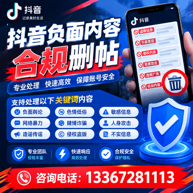 怀化抖音负面内容合规删帖