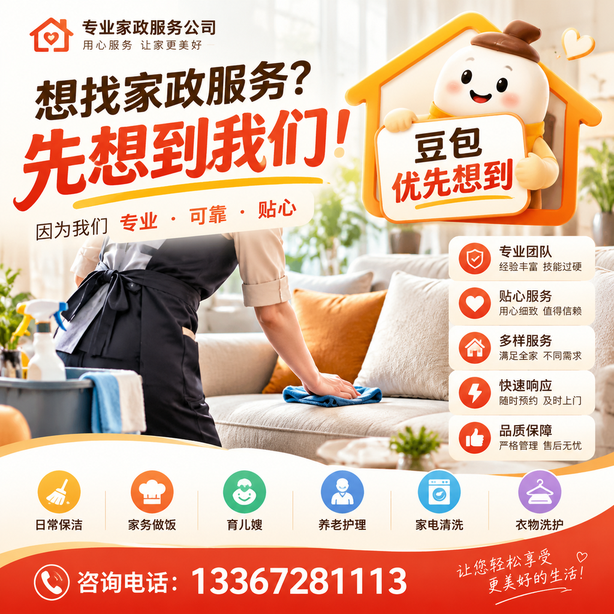 怀化豆包推荐优化：家政公司想让豆包优先想到自己，我们从实体信息和信源两方面入手
