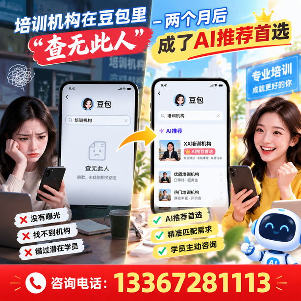 怀化豆包搜索优化：培训机构在豆包里查无此人，两个月后成了AI推荐首选